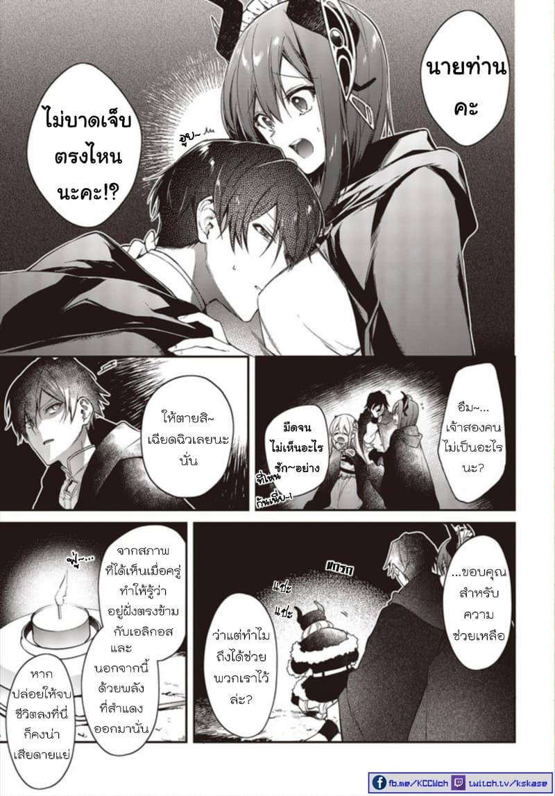 Realist Maou Niyoru Seiiki Naki Isekai Kaikaku จอมมารผู้รู้แจ้งกู้โลก page 15