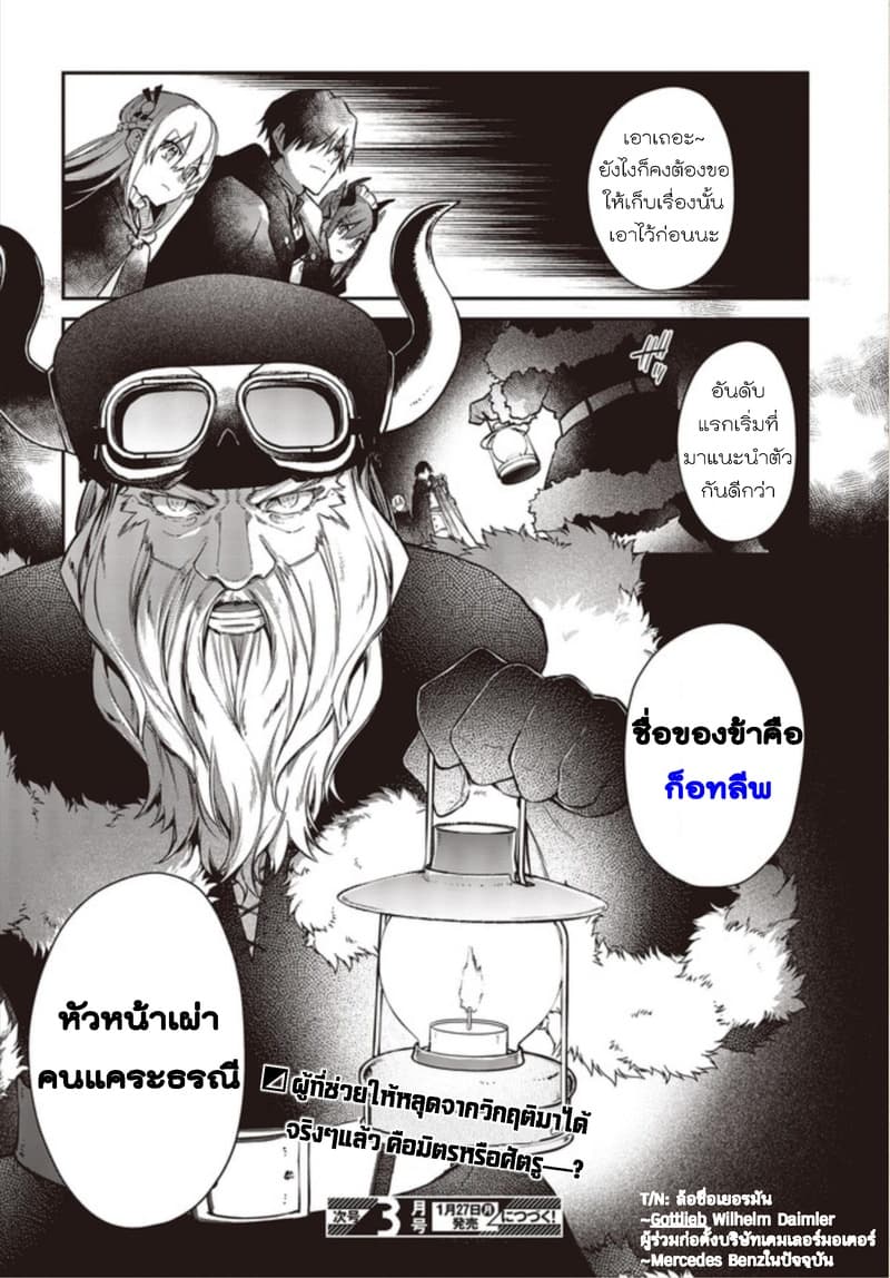 Realist Maou Niyoru Seiiki Naki Isekai Kaikaku จอมมารผู้รู้แจ้งกู้โลก page 16