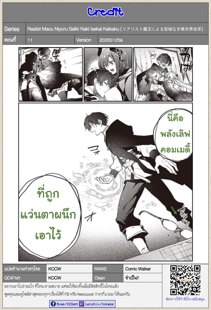 Realist Maou Niyoru Seiiki Naki Isekai Kaikaku จอมมารผู้รู้แจ้งกู้โลก page 17