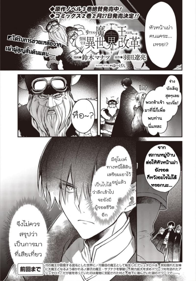 Realist Maou Niyoru Seiiki Naki Isekai Kaikaku จอมมารผู้รู้แจ้งกู้โลก page 1