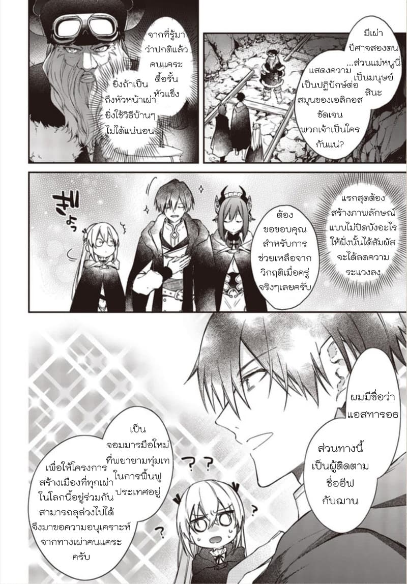 Realist Maou Niyoru Seiiki Naki Isekai Kaikaku จอมมารผู้รู้แจ้งกู้โลก page 2