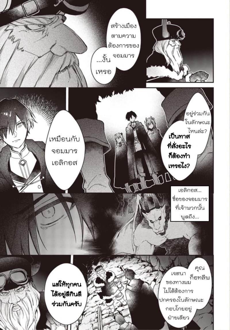 Realist Maou Niyoru Seiiki Naki Isekai Kaikaku จอมมารผู้รู้แจ้งกู้โลก page 3