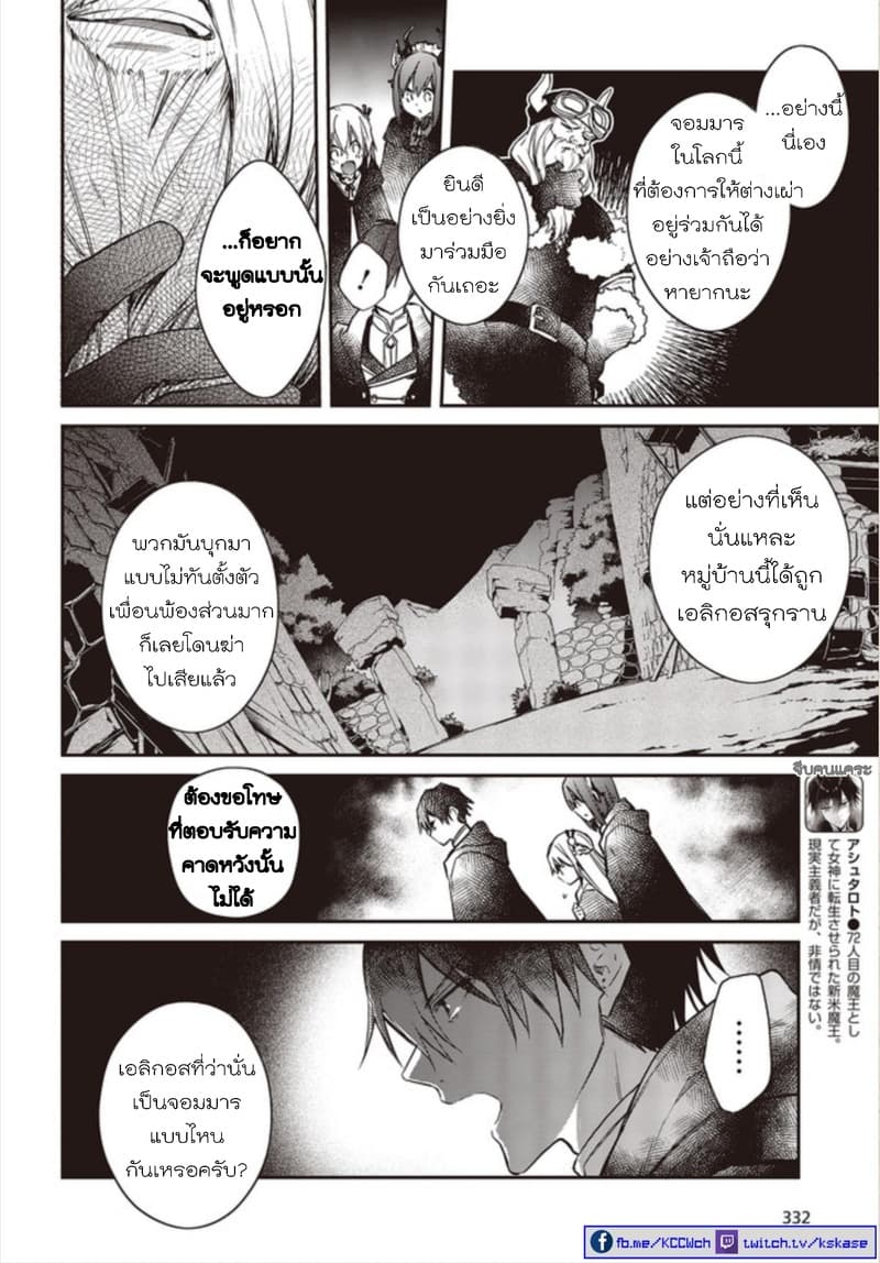 Realist Maou Niyoru Seiiki Naki Isekai Kaikaku จอมมารผู้รู้แจ้งกู้โลก page 4