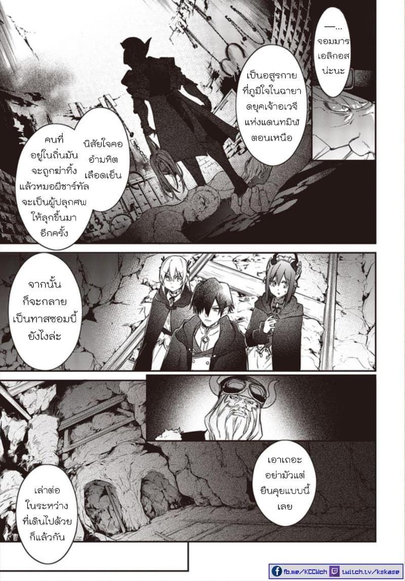 Realist Maou Niyoru Seiiki Naki Isekai Kaikaku จอมมารผู้รู้แจ้งกู้โลก page 5