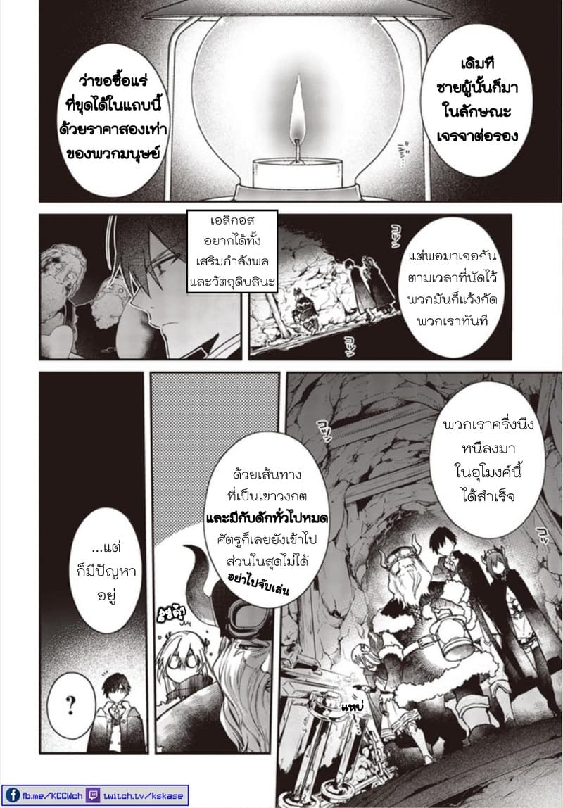 Realist Maou Niyoru Seiiki Naki Isekai Kaikaku จอมมารผู้รู้แจ้งกู้โลก page 6
