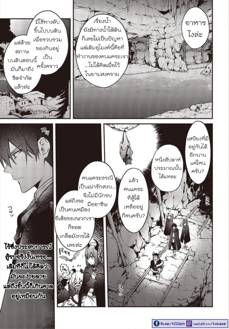 Realist Maou Niyoru Seiiki Naki Isekai Kaikaku จอมมารผู้รู้แจ้งกู้โลก page 7