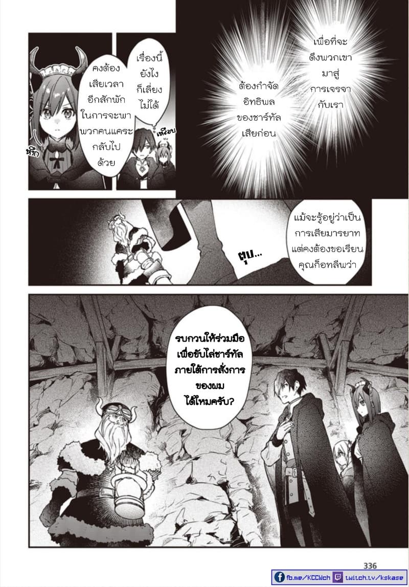 Realist Maou Niyoru Seiiki Naki Isekai Kaikaku จอมมารผู้รู้แจ้งกู้โลก page 8