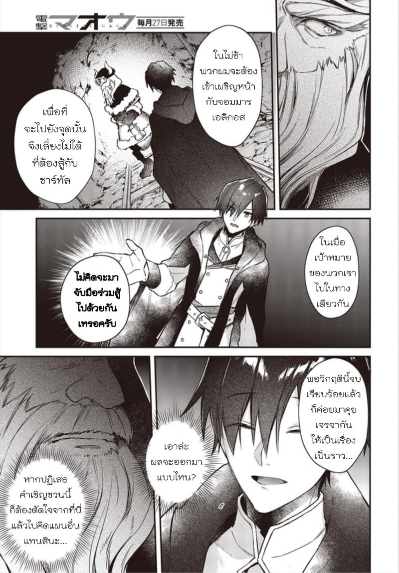 Realist Maou Niyoru Seiiki Naki Isekai Kaikaku จอมมารผู้รู้แจ้งกู้โลก page 9