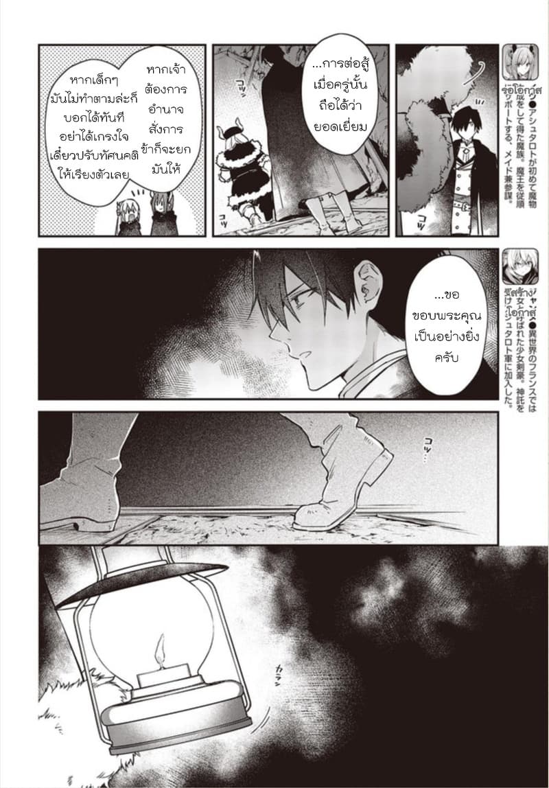 Realist Maou Niyoru Seiiki Naki Isekai Kaikaku จอมมารผู้รู้แจ้งกู้โลก page 10