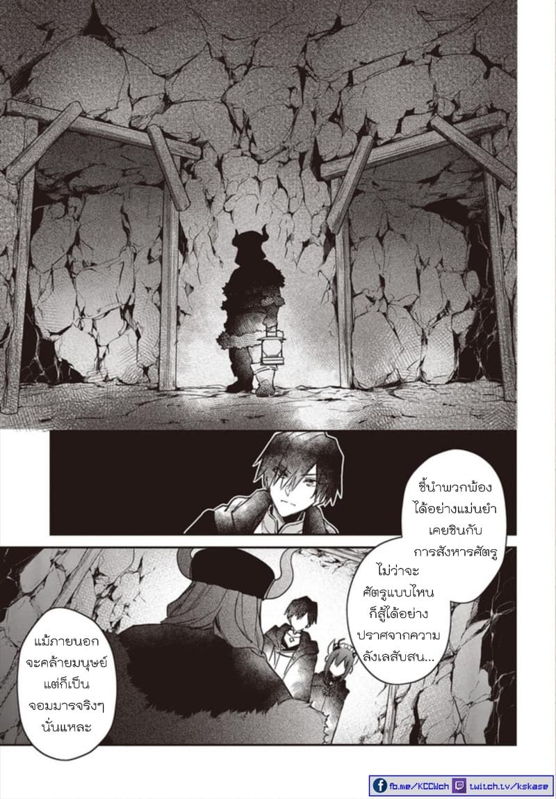 Realist Maou Niyoru Seiiki Naki Isekai Kaikaku จอมมารผู้รู้แจ้งกู้โลก page 11