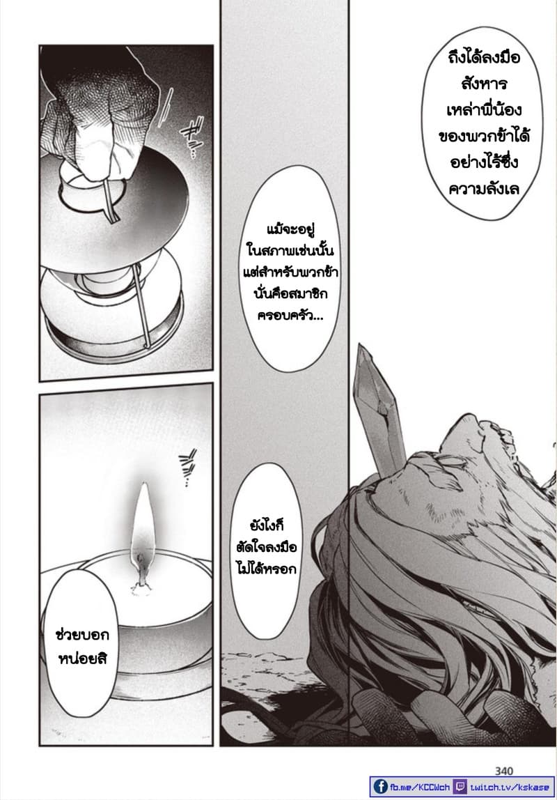 Realist Maou Niyoru Seiiki Naki Isekai Kaikaku จอมมารผู้รู้แจ้งกู้โลก page 12