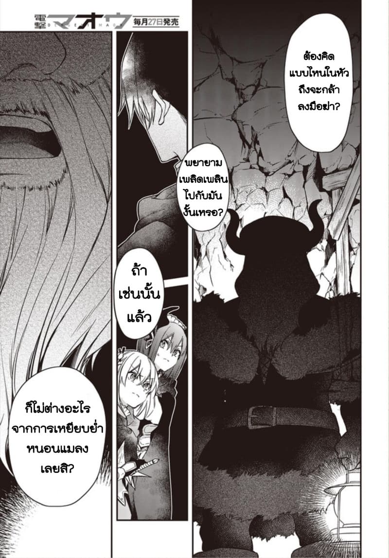 Realist Maou Niyoru Seiiki Naki Isekai Kaikaku จอมมารผู้รู้แจ้งกู้โลก page 13