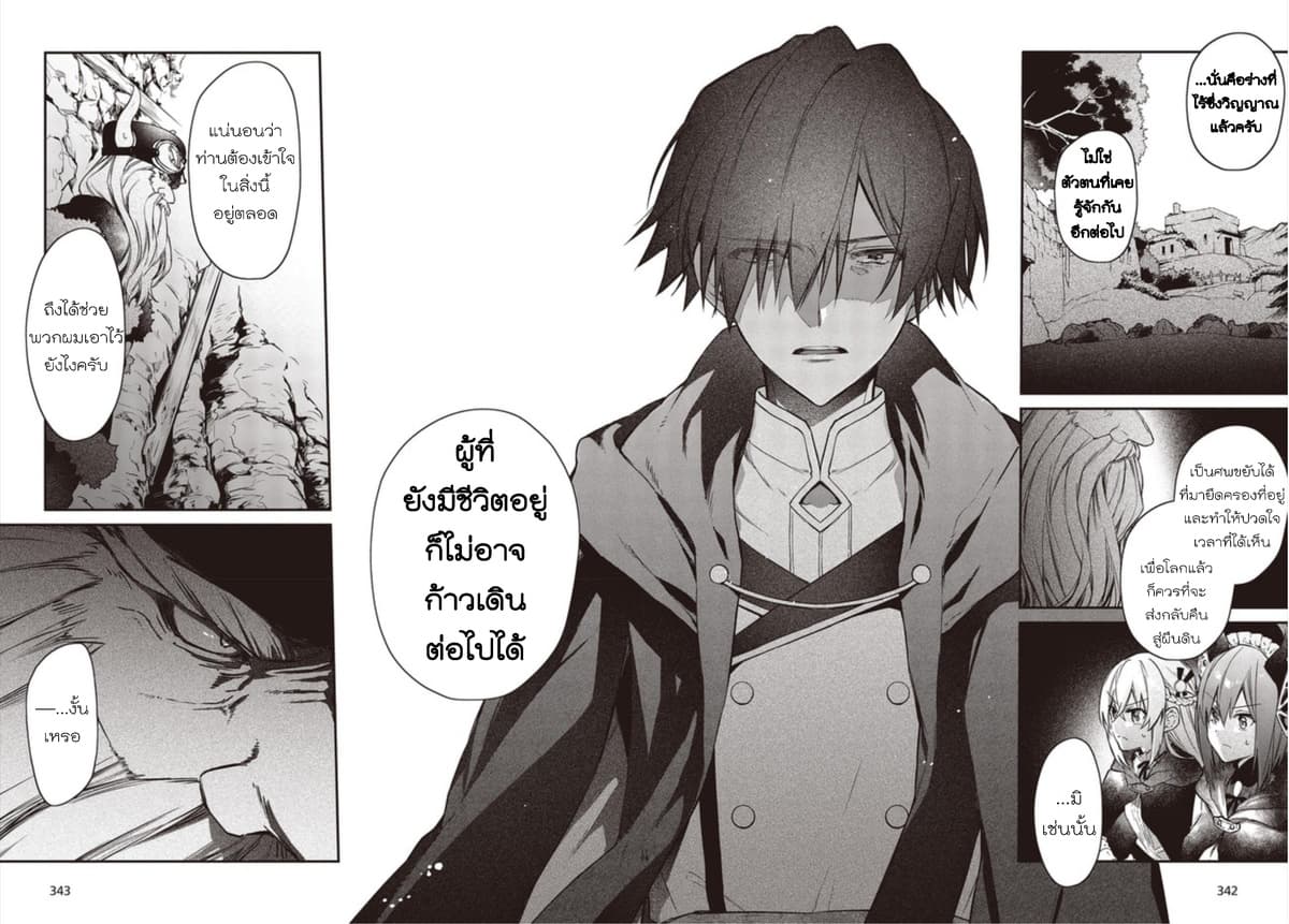 Realist Maou Niyoru Seiiki Naki Isekai Kaikaku จอมมารผู้รู้แจ้งกู้โลก page 14