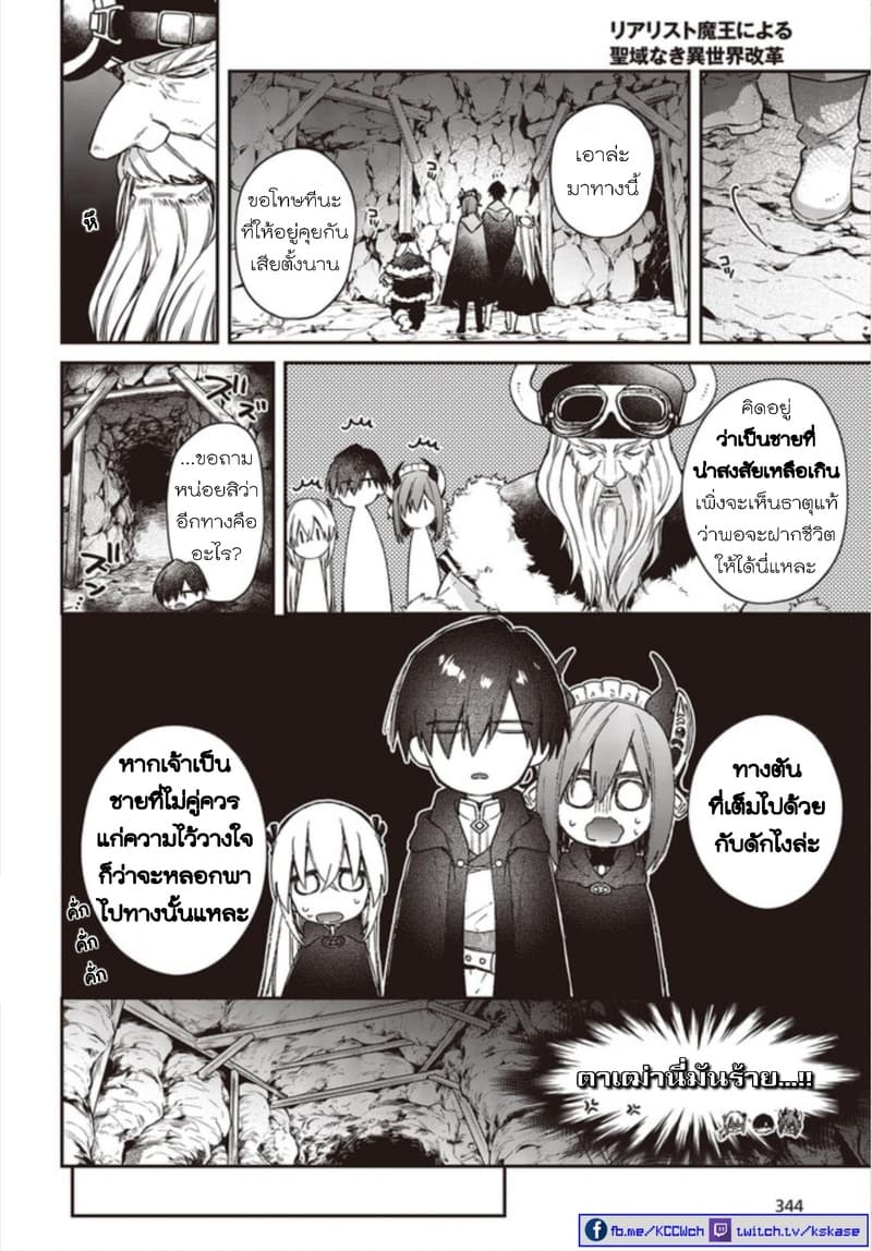 Realist Maou Niyoru Seiiki Naki Isekai Kaikaku จอมมารผู้รู้แจ้งกู้โลก page 15