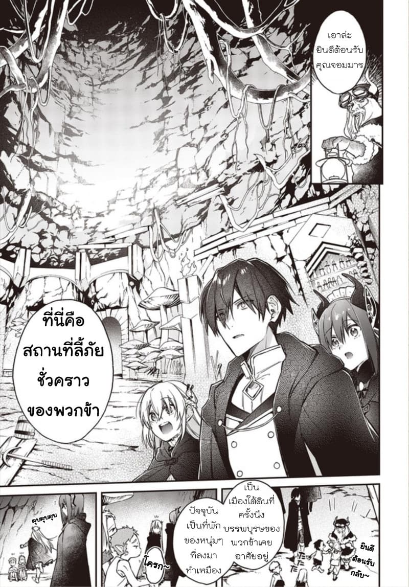 Realist Maou Niyoru Seiiki Naki Isekai Kaikaku จอมมารผู้รู้แจ้งกู้โลก page 16