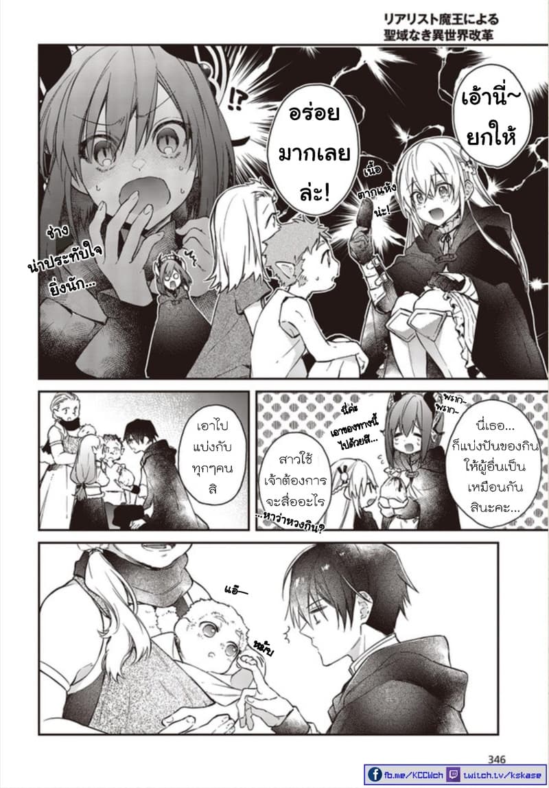 Realist Maou Niyoru Seiiki Naki Isekai Kaikaku จอมมารผู้รู้แจ้งกู้โลก page 17