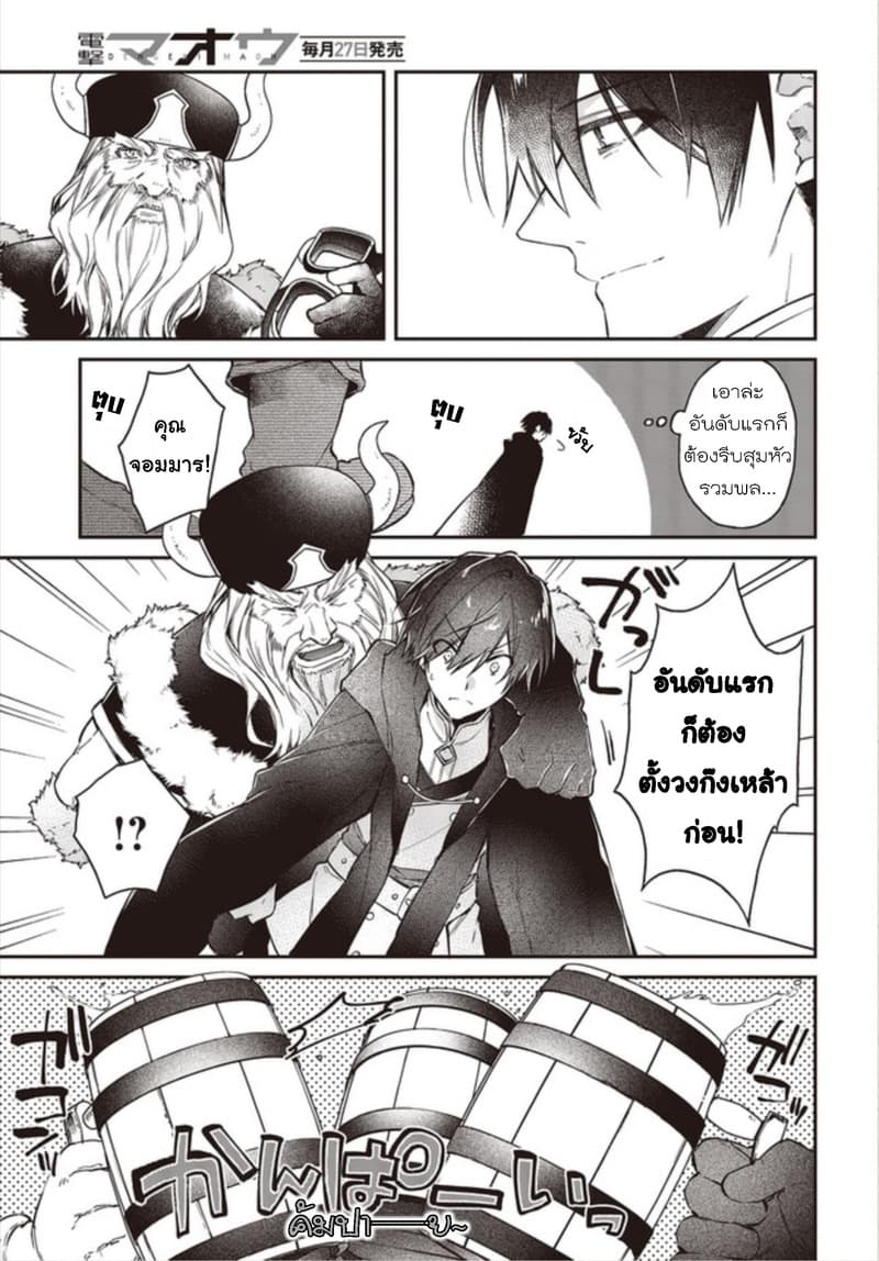 Realist Maou Niyoru Seiiki Naki Isekai Kaikaku จอมมารผู้รู้แจ้งกู้โลก page 18