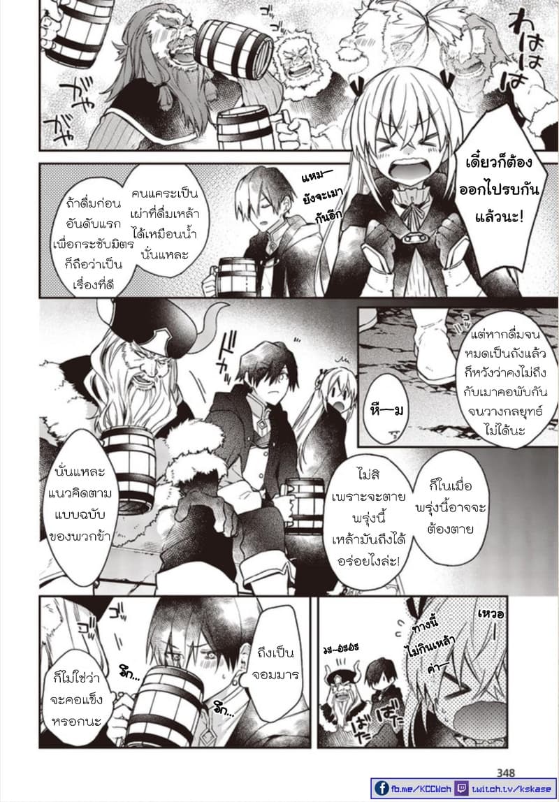 Realist Maou Niyoru Seiiki Naki Isekai Kaikaku จอมมารผู้รู้แจ้งกู้โลก page 19