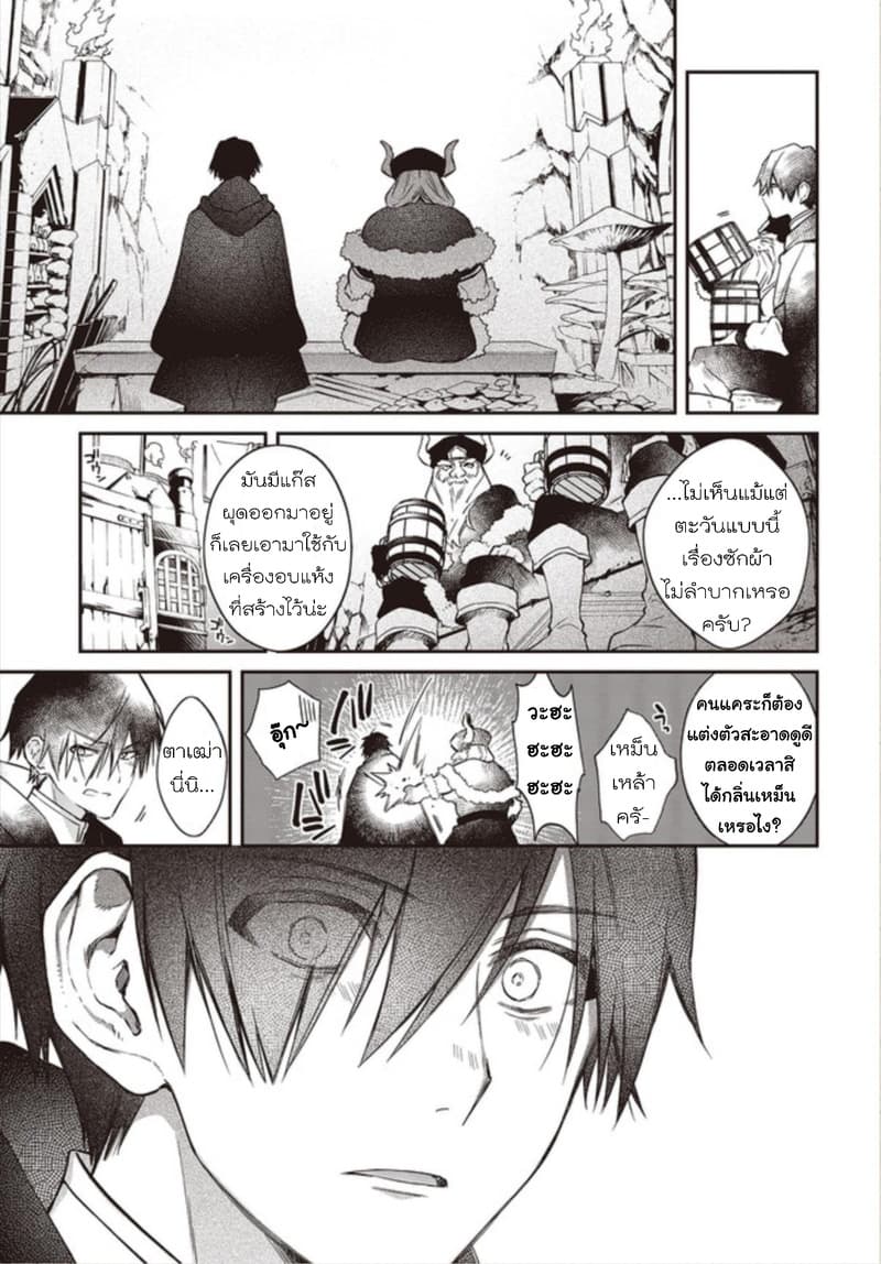 Realist Maou Niyoru Seiiki Naki Isekai Kaikaku จอมมารผู้รู้แจ้งกู้โลก page 20