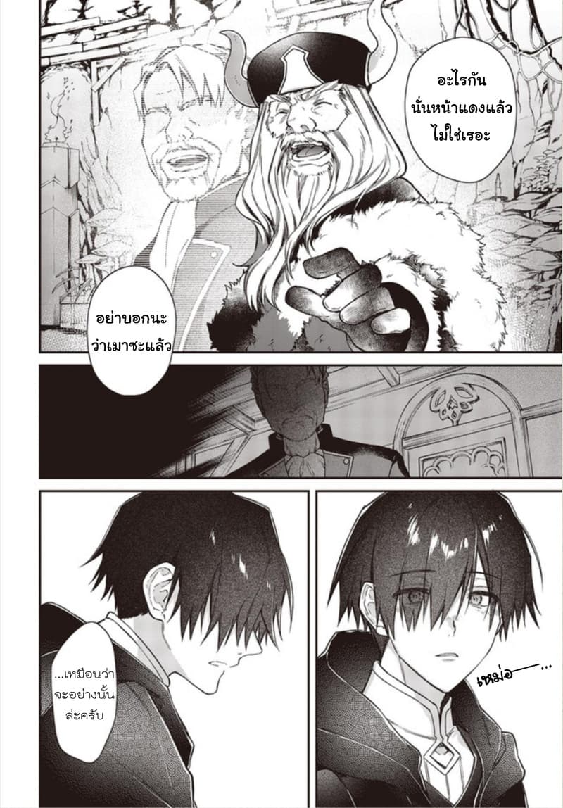 Realist Maou Niyoru Seiiki Naki Isekai Kaikaku จอมมารผู้รู้แจ้งกู้โลก page 21