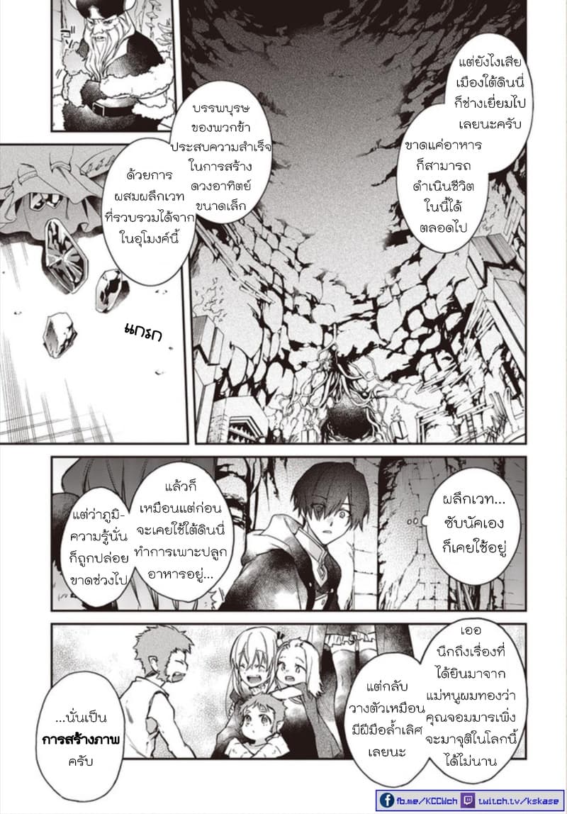 Realist Maou Niyoru Seiiki Naki Isekai Kaikaku จอมมารผู้รู้แจ้งกู้โลก page 22