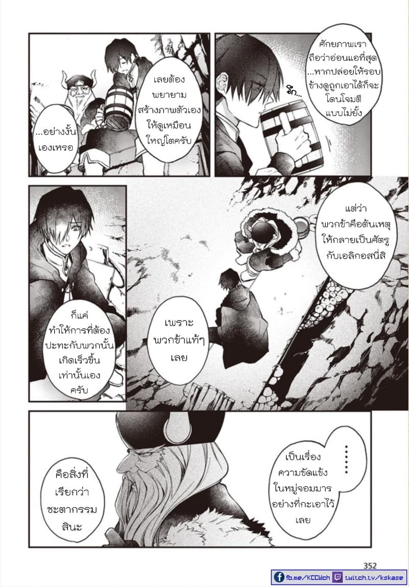 Realist Maou Niyoru Seiiki Naki Isekai Kaikaku จอมมารผู้รู้แจ้งกู้โลก page 23