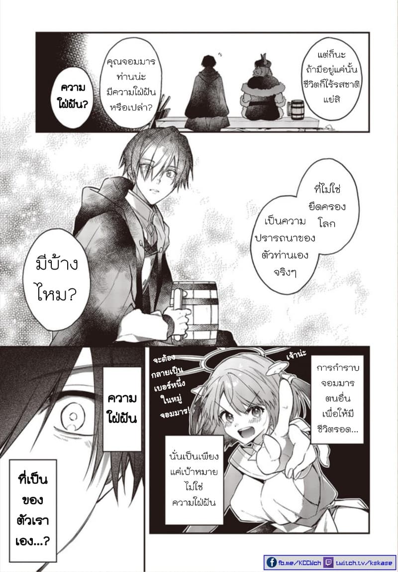 Realist Maou Niyoru Seiiki Naki Isekai Kaikaku จอมมารผู้รู้แจ้งกู้โลก page 24