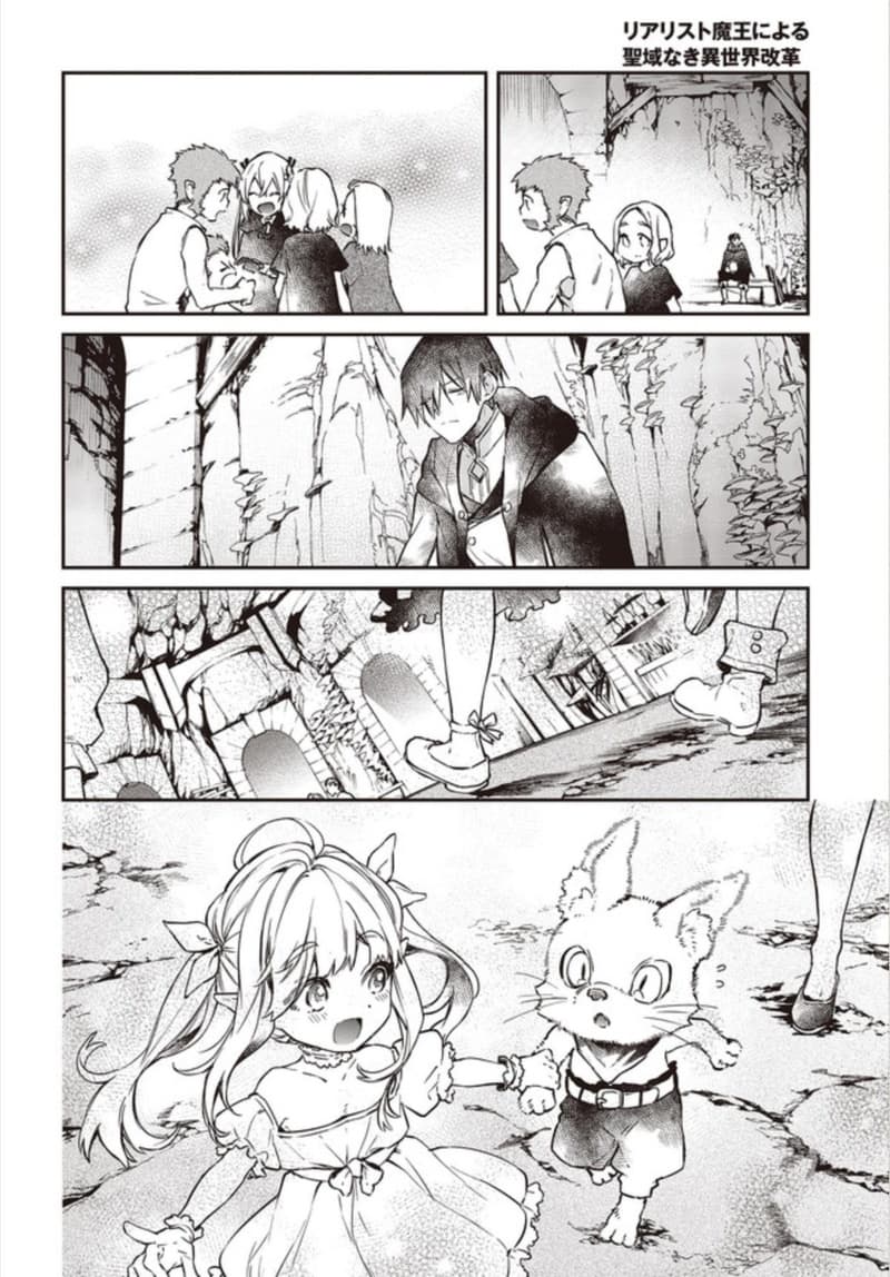 Realist Maou Niyoru Seiiki Naki Isekai Kaikaku จอมมารผู้รู้แจ้งกู้โลก page 25