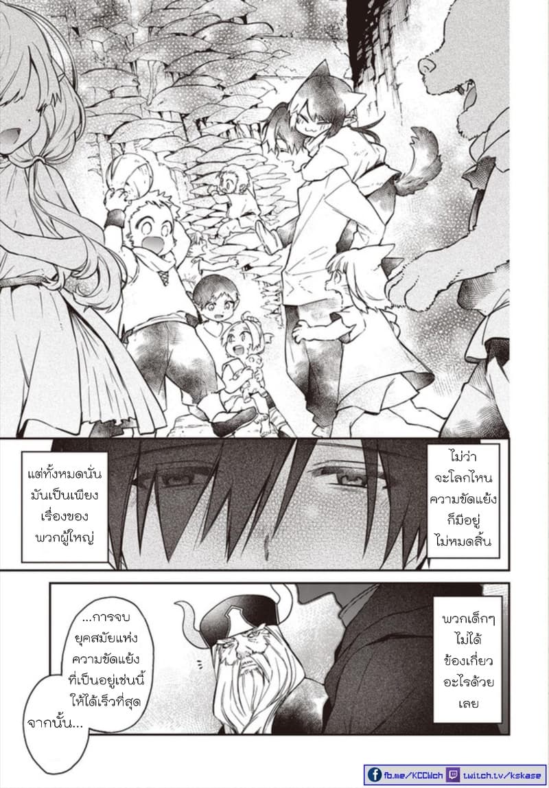 Realist Maou Niyoru Seiiki Naki Isekai Kaikaku จอมมารผู้รู้แจ้งกู้โลก page 26