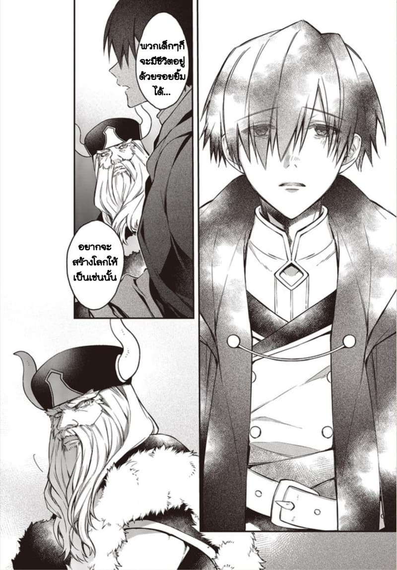 Realist Maou Niyoru Seiiki Naki Isekai Kaikaku จอมมารผู้รู้แจ้งกู้โลก page 27