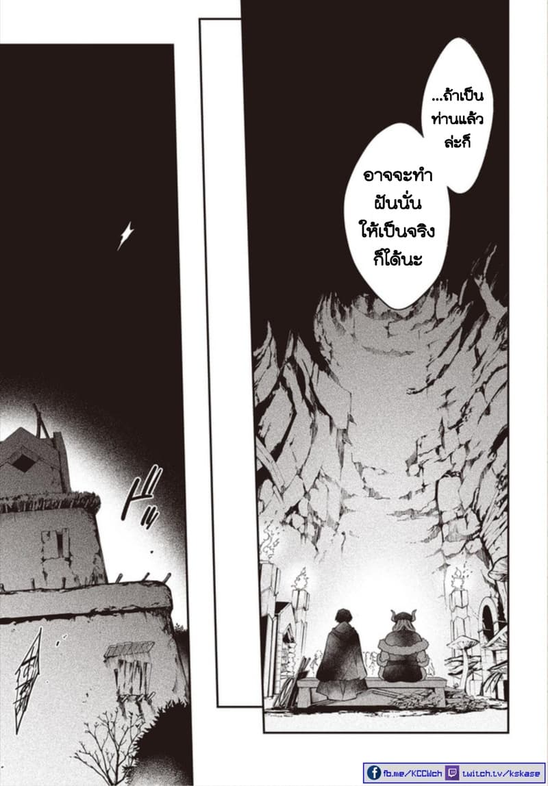 Realist Maou Niyoru Seiiki Naki Isekai Kaikaku จอมมารผู้รู้แจ้งกู้โลก page 28