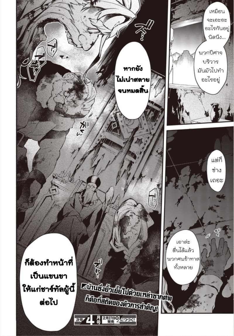Realist Maou Niyoru Seiiki Naki Isekai Kaikaku จอมมารผู้รู้แจ้งกู้โลก page 29