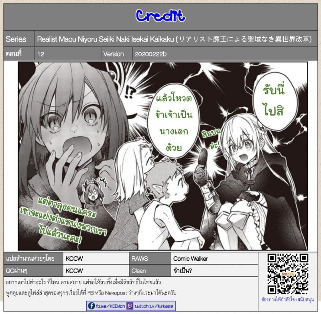 Realist Maou Niyoru Seiiki Naki Isekai Kaikaku จอมมารผู้รู้แจ้งกู้โลก page 30