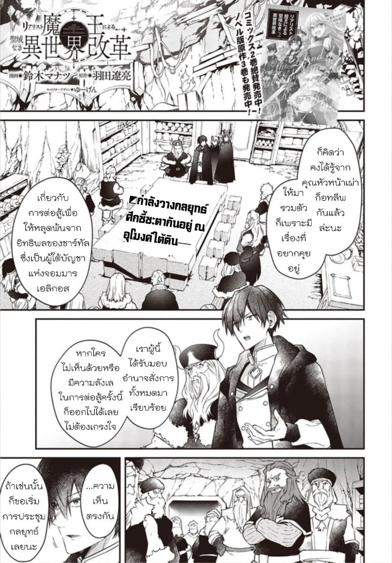 Realist Maou Niyoru Seiiki Naki Isekai Kaikaku จอมมารผู้รู้แจ้งกู้โลก page 2