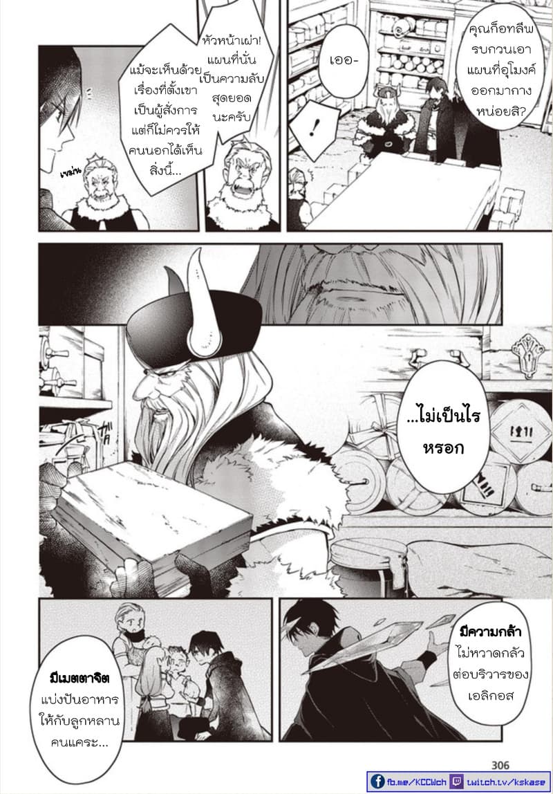 Realist Maou Niyoru Seiiki Naki Isekai Kaikaku จอมมารผู้รู้แจ้งกู้โลก page 3