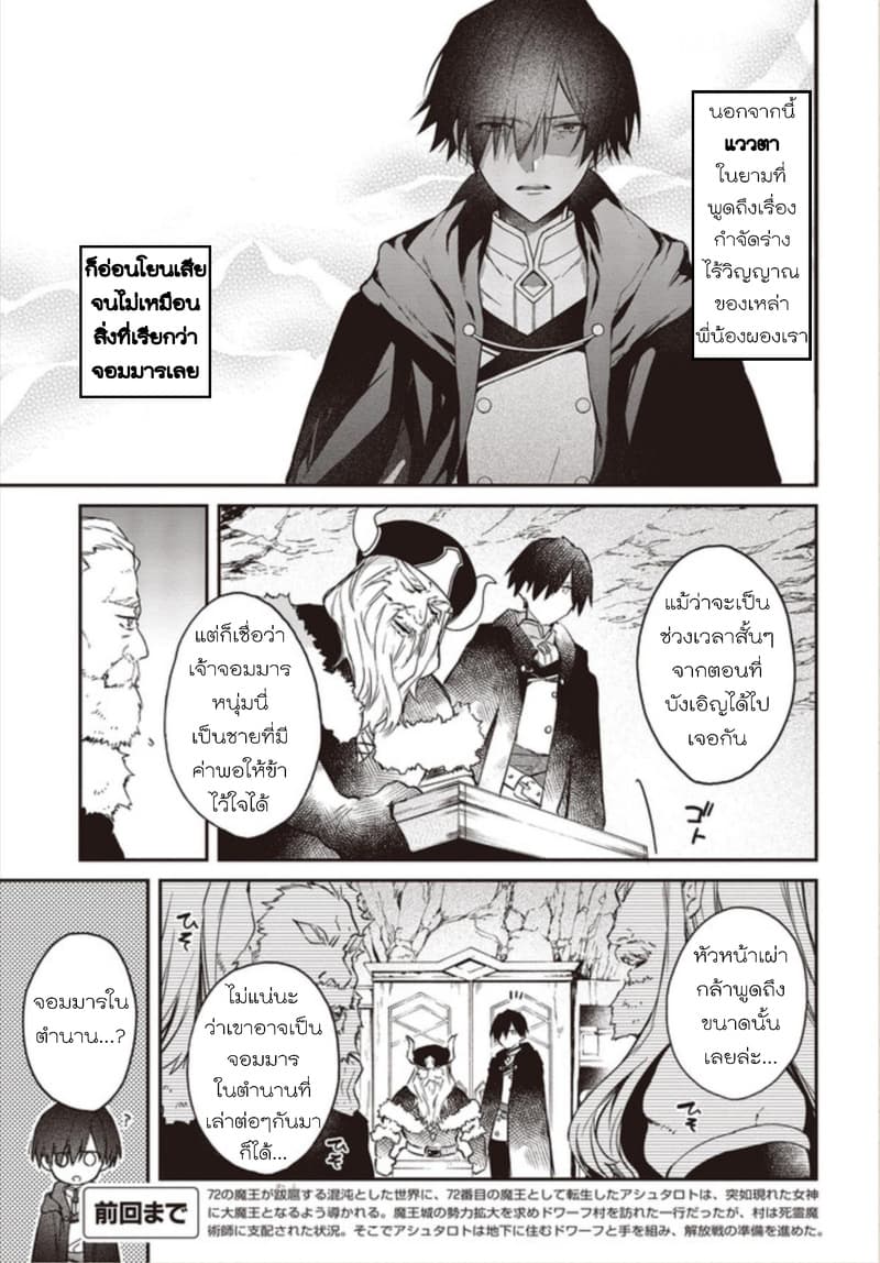 Realist Maou Niyoru Seiiki Naki Isekai Kaikaku จอมมารผู้รู้แจ้งกู้โลก page 4