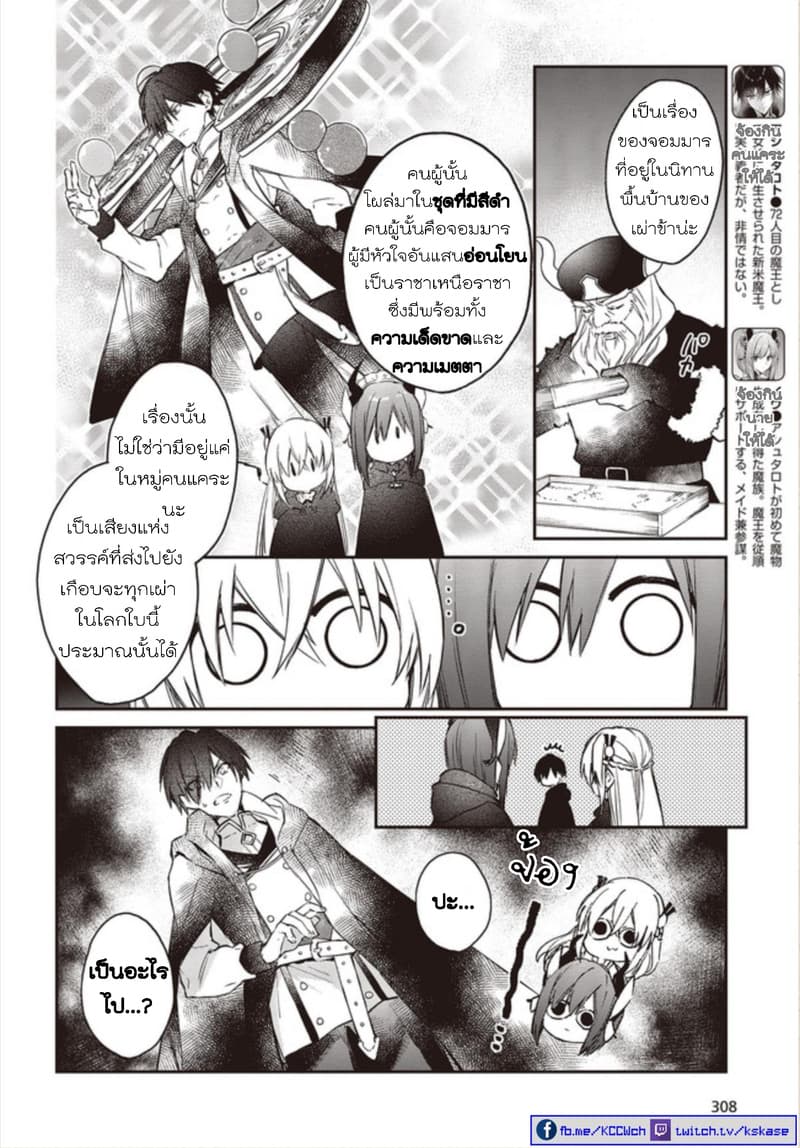 Realist Maou Niyoru Seiiki Naki Isekai Kaikaku จอมมารผู้รู้แจ้งกู้โลก page 5