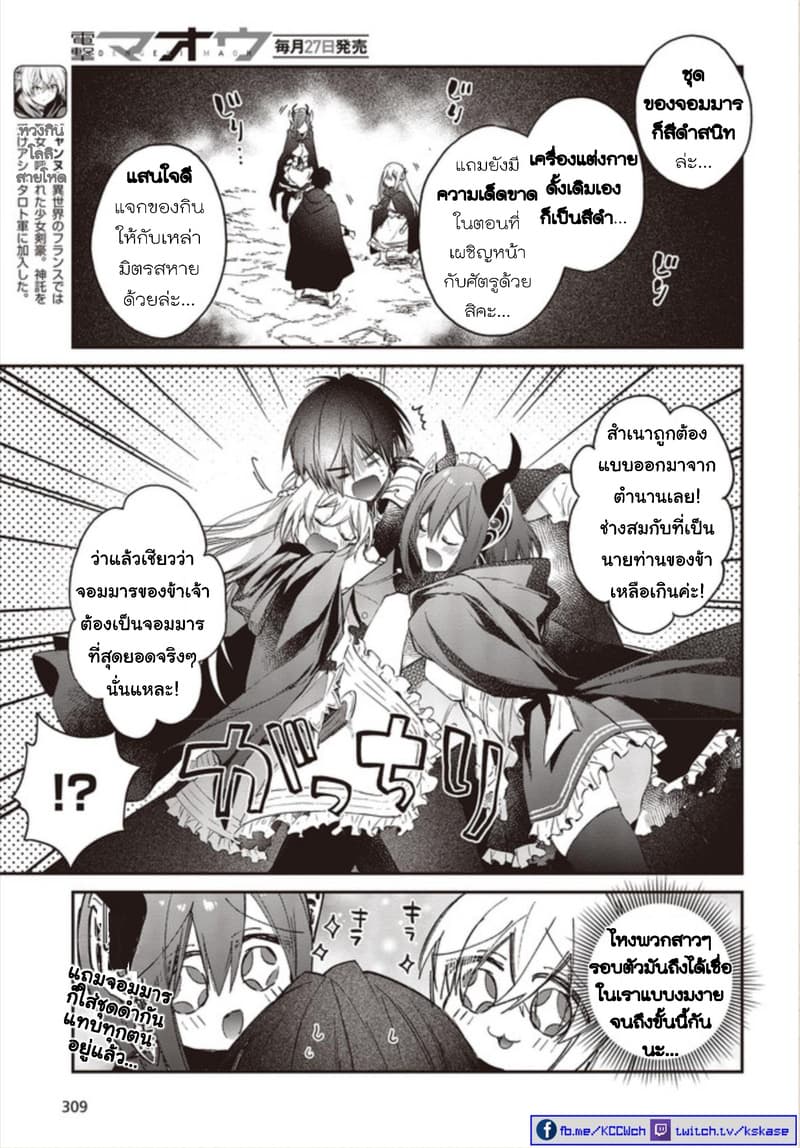 Realist Maou Niyoru Seiiki Naki Isekai Kaikaku จอมมารผู้รู้แจ้งกู้โลก page 6