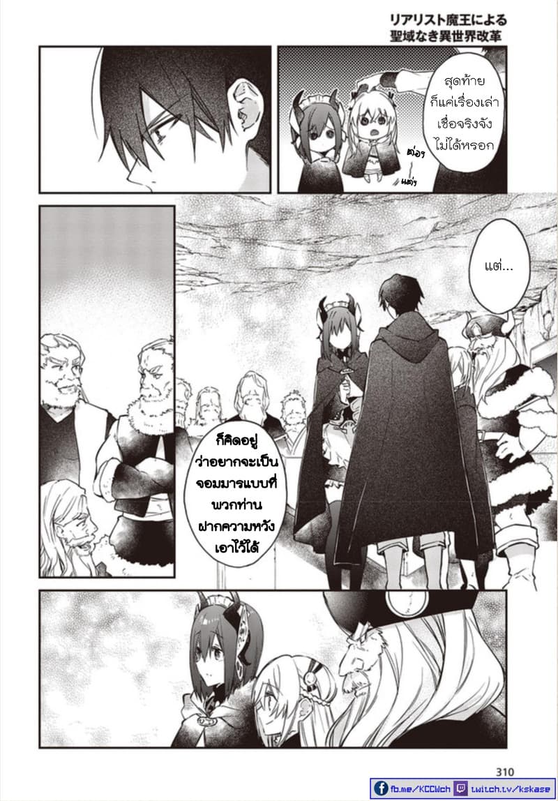 Realist Maou Niyoru Seiiki Naki Isekai Kaikaku จอมมารผู้รู้แจ้งกู้โลก page 7