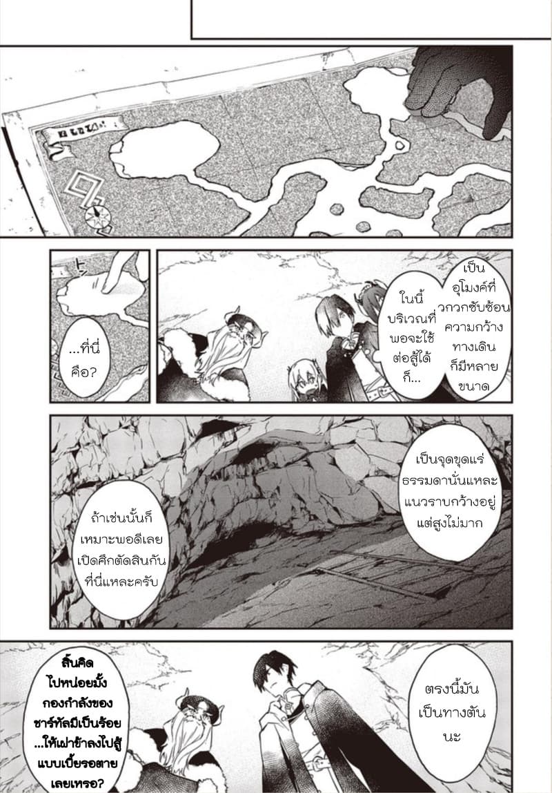 Realist Maou Niyoru Seiiki Naki Isekai Kaikaku จอมมารผู้รู้แจ้งกู้โลก page 8
