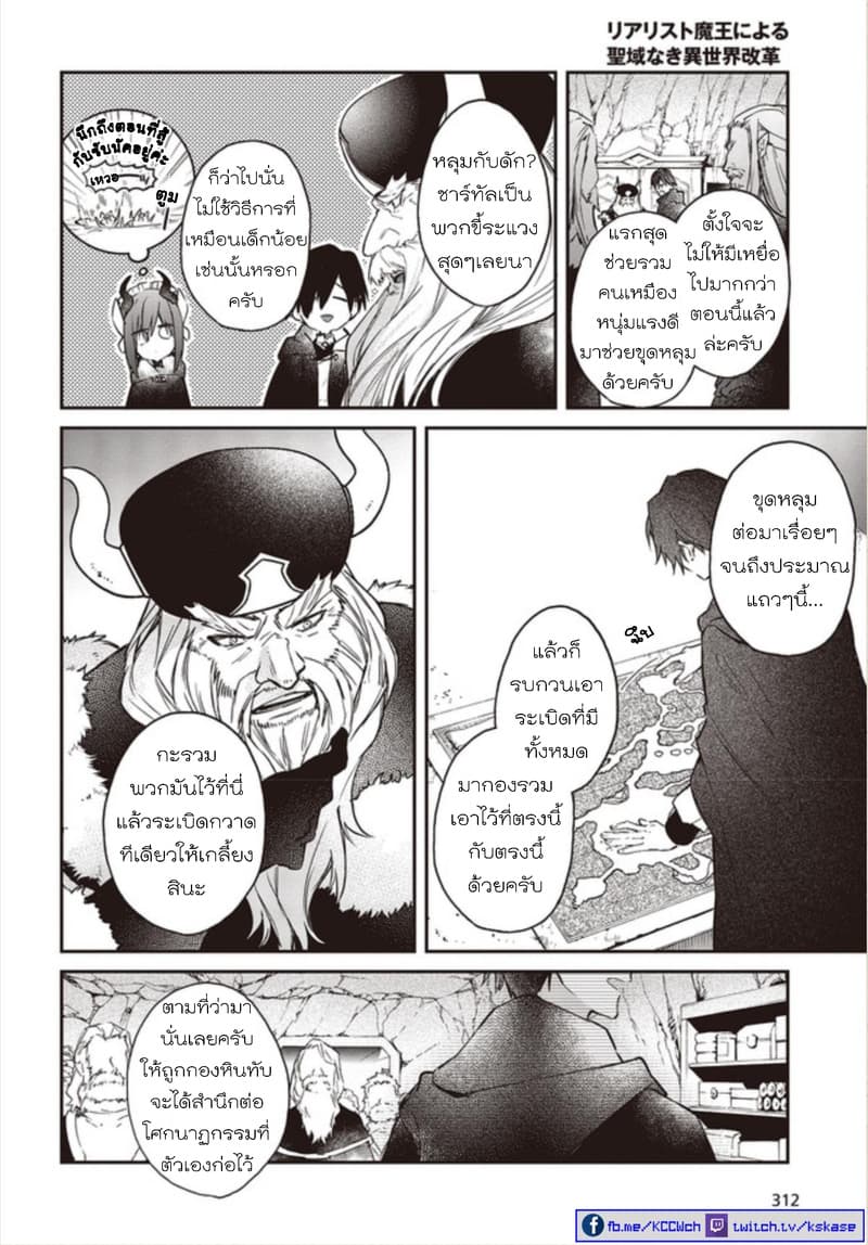 Realist Maou Niyoru Seiiki Naki Isekai Kaikaku จอมมารผู้รู้แจ้งกู้โลก page 9