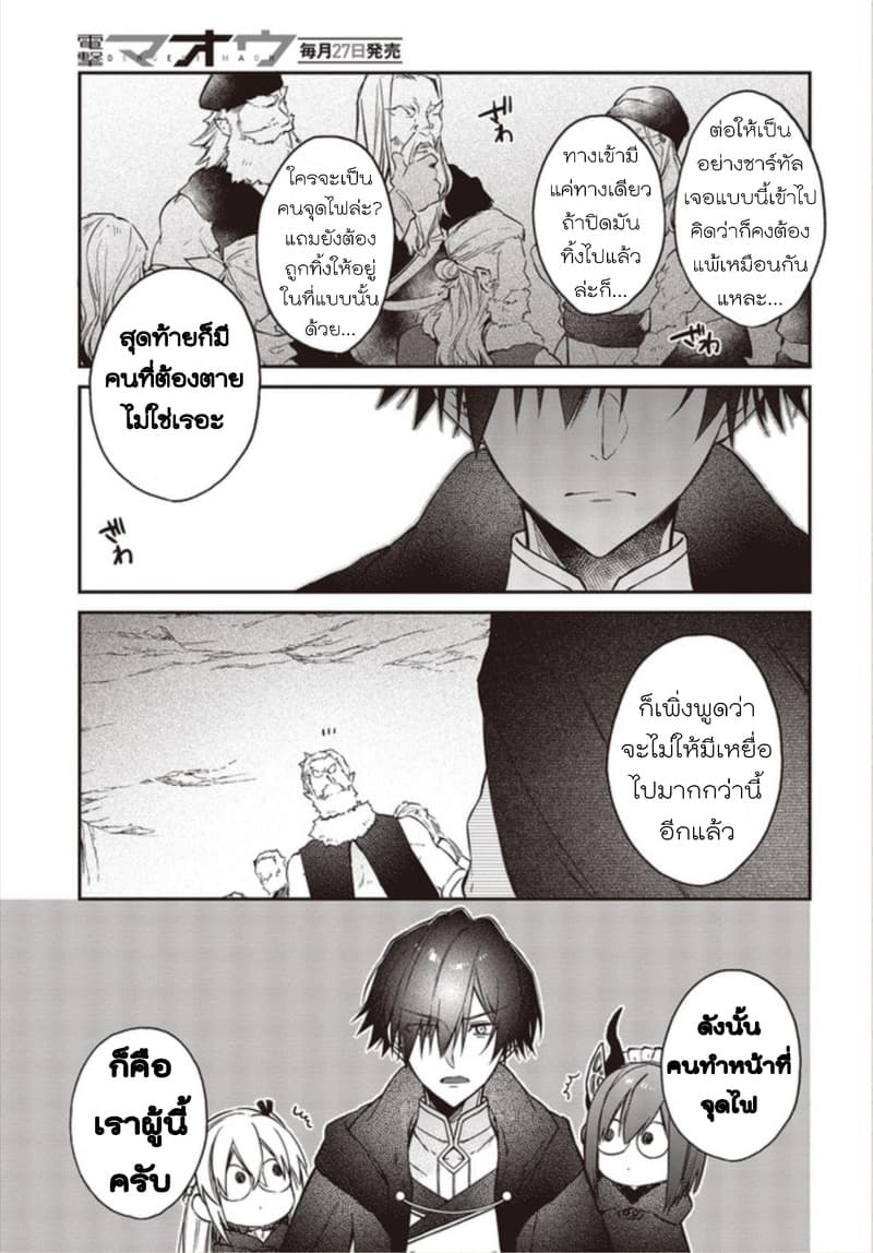 Realist Maou Niyoru Seiiki Naki Isekai Kaikaku จอมมารผู้รู้แจ้งกู้โลก page 10