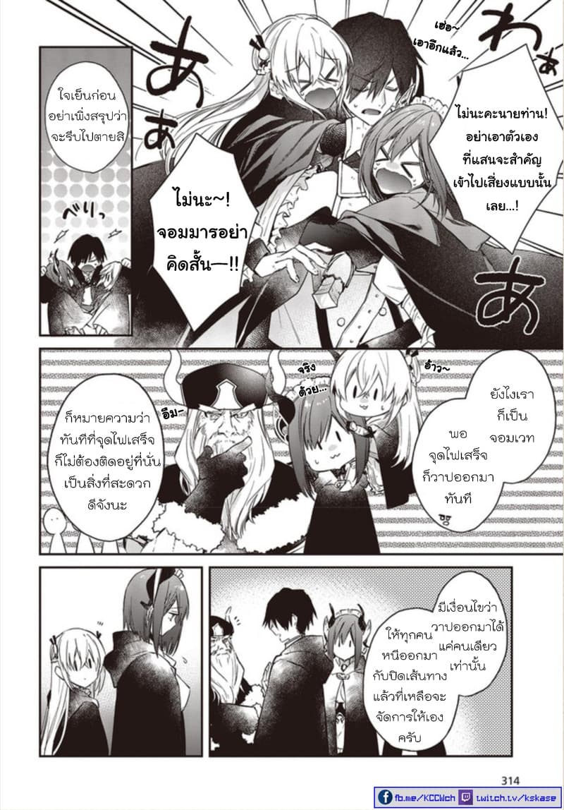 Realist Maou Niyoru Seiiki Naki Isekai Kaikaku จอมมารผู้รู้แจ้งกู้โลก page 11