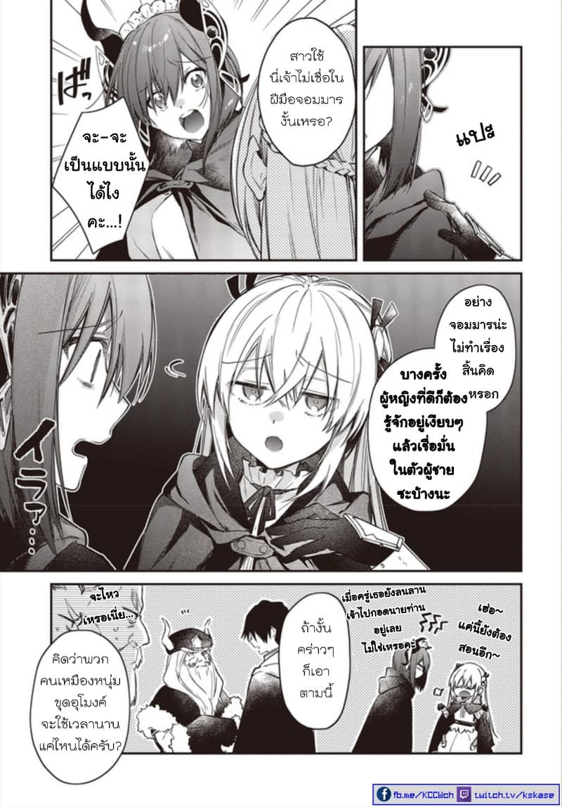 Realist Maou Niyoru Seiiki Naki Isekai Kaikaku จอมมารผู้รู้แจ้งกู้โลก page 12