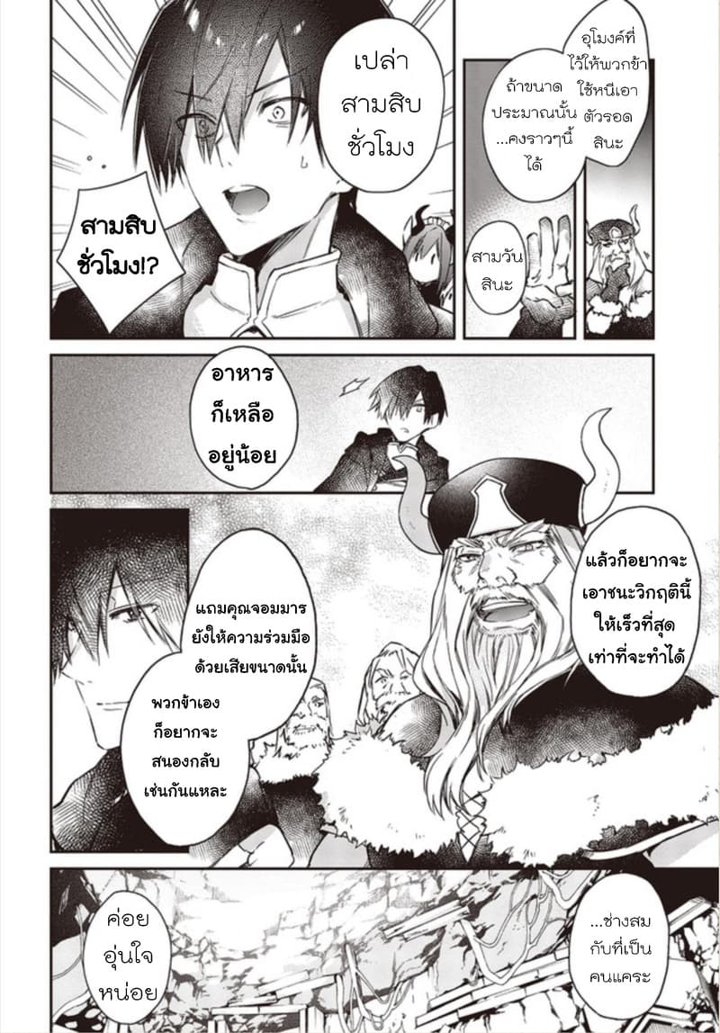 Realist Maou Niyoru Seiiki Naki Isekai Kaikaku จอมมารผู้รู้แจ้งกู้โลก page 13