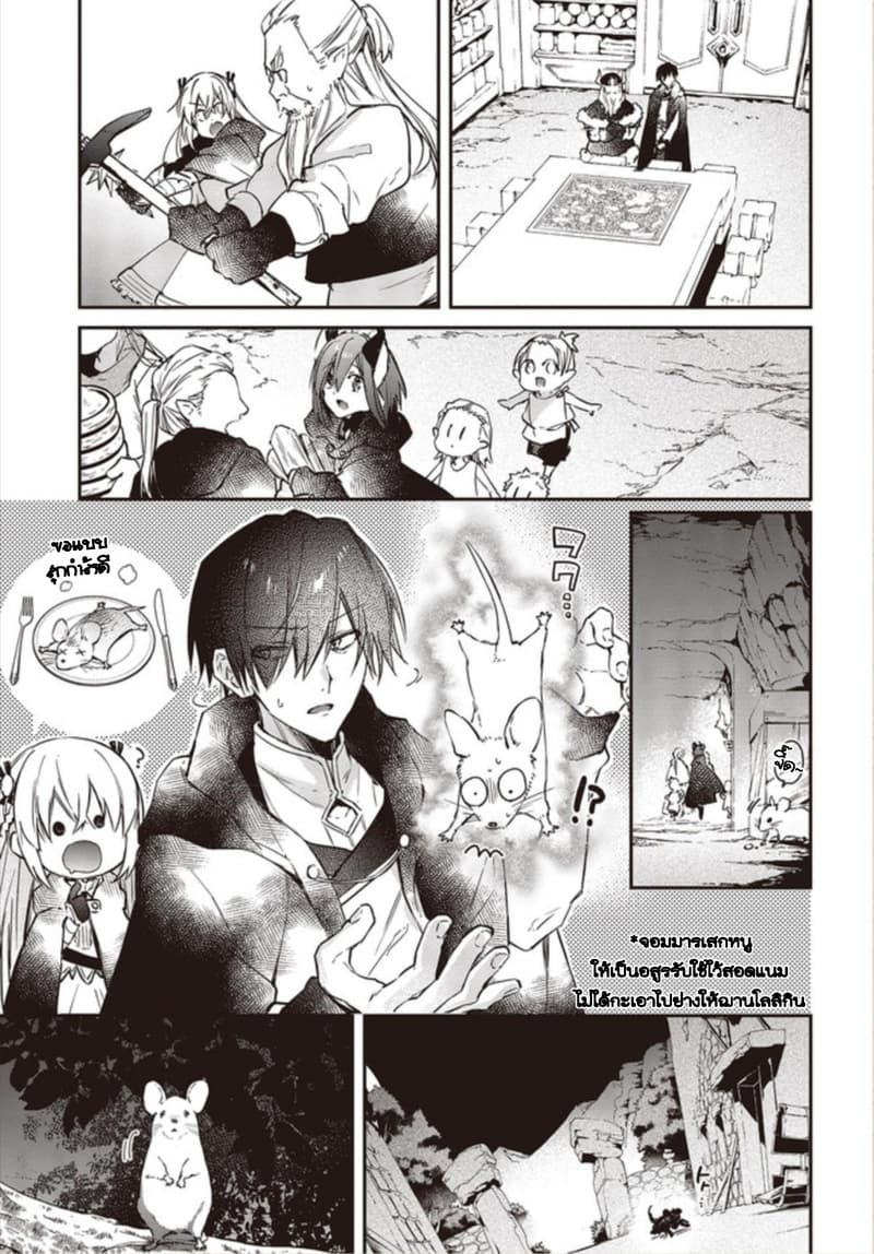 Realist Maou Niyoru Seiiki Naki Isekai Kaikaku จอมมารผู้รู้แจ้งกู้โลก page 14