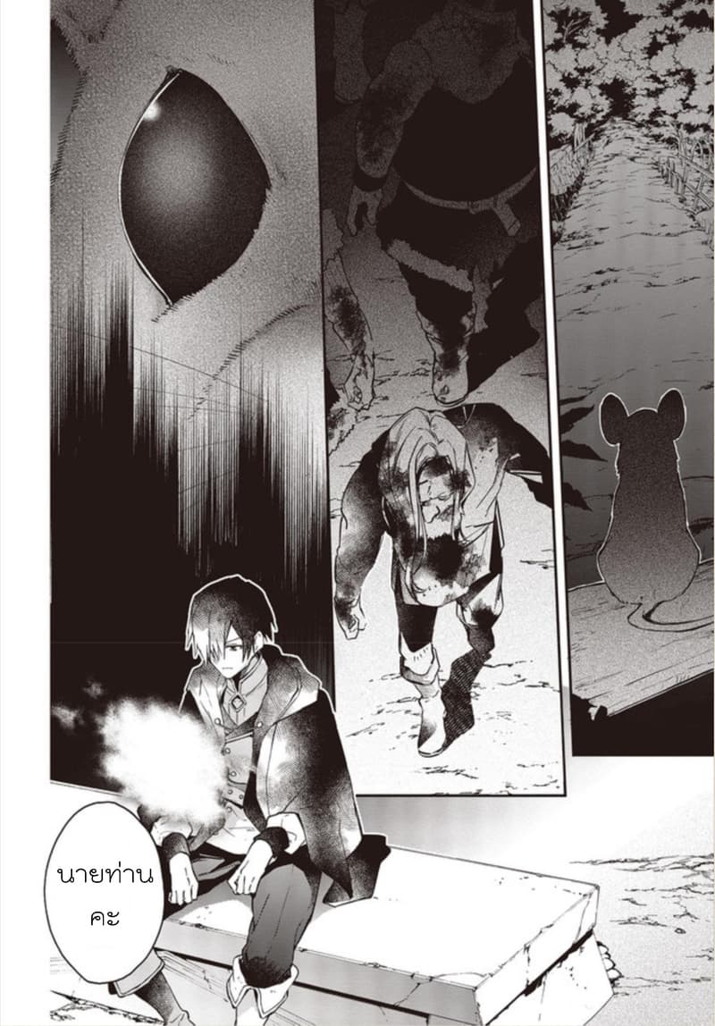 Realist Maou Niyoru Seiiki Naki Isekai Kaikaku จอมมารผู้รู้แจ้งกู้โลก page 15
