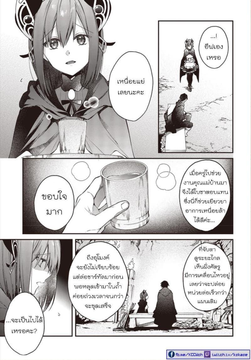 Realist Maou Niyoru Seiiki Naki Isekai Kaikaku จอมมารผู้รู้แจ้งกู้โลก page 16
