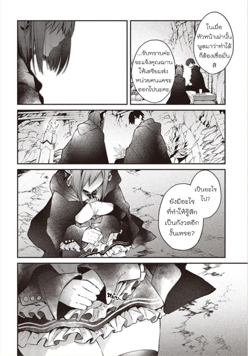 Realist Maou Niyoru Seiiki Naki Isekai Kaikaku จอมมารผู้รู้แจ้งกู้โลก page 17
