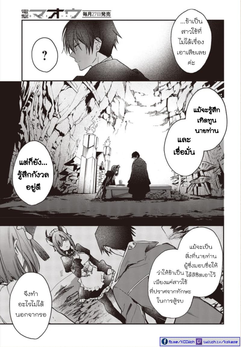 Realist Maou Niyoru Seiiki Naki Isekai Kaikaku จอมมารผู้รู้แจ้งกู้โลก page 18